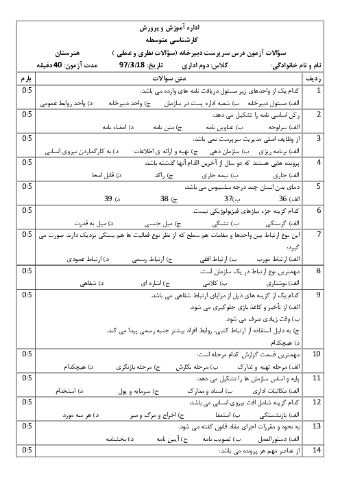 آزمون  نظری و عملی نوبت دوم سرپرست دبیرخانه دوازدهم | خرداد 1398