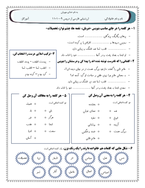 ارشیابی درس 9 تا 11 فارسی سوم (بوی نرگس، یارمهربان، نویسنده بزرگ)