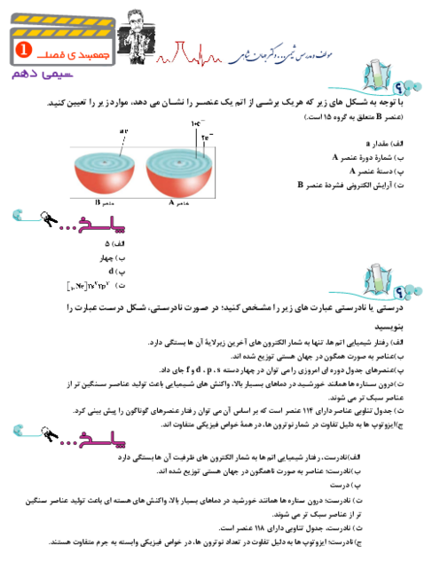 نمونه سوالات امتحانی فصل اول شیمی دهم