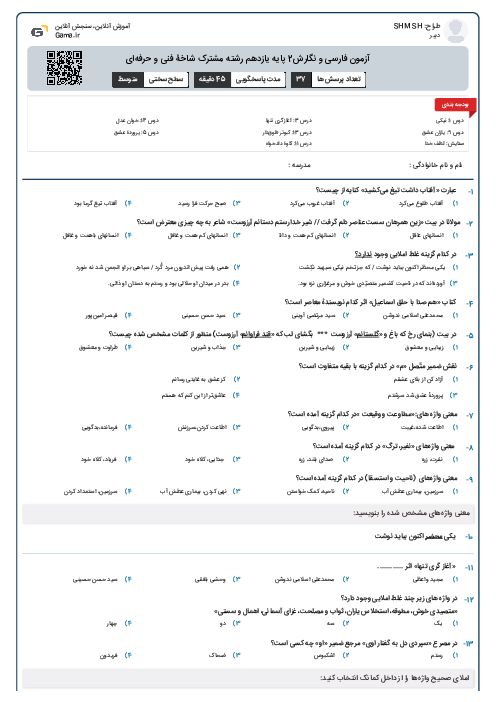 آزمون فارسی و نگارش2 پایه یازدهم رشته مشترک شاخۀ فنی و حرفه‌ای