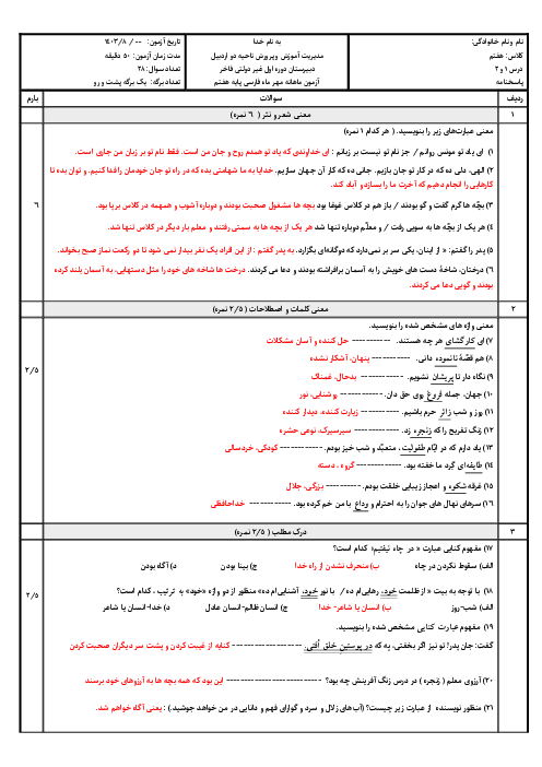 آزمون ص. 1 تا 30 فارسی هفتم مدرسه فاخر