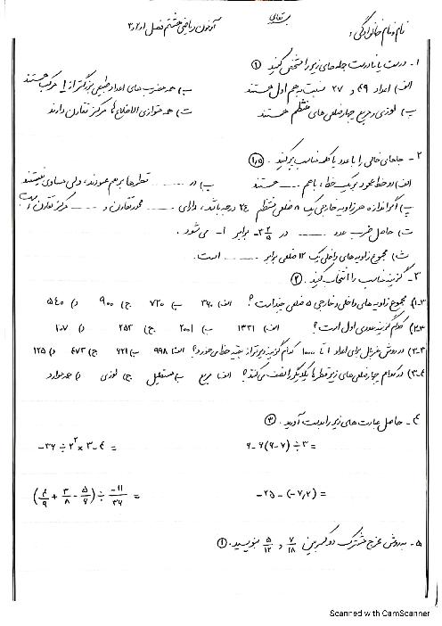 آزمون ریاضی فصل 1 و 2 و 3 ریاضی هشتم دبیرستان علامه حلی مهاجران