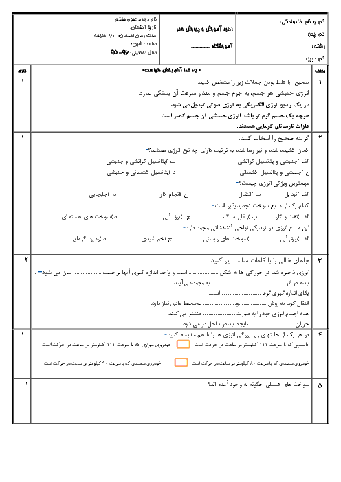 ارزشیابی تکوینی علوم تجربی هفتم مدرسه یاسر | فصل 8 و 9 و 10 