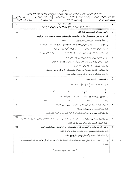 سوالات امتحان نهایی ریاضی و آمار (3) دوازدهم مدارس خارج از کشور | خرداد 1401 (نوبت صبح)