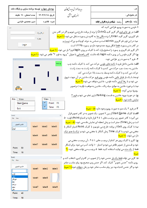 نمونه سوال امتحان عملی پودمان 4 توسعه برنامه سازی و پایگاه داده