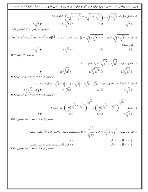 40 سوال تستی ریاضی (1) دهم | فصل 3: توان‌های گویا و عبارت‌های جبری