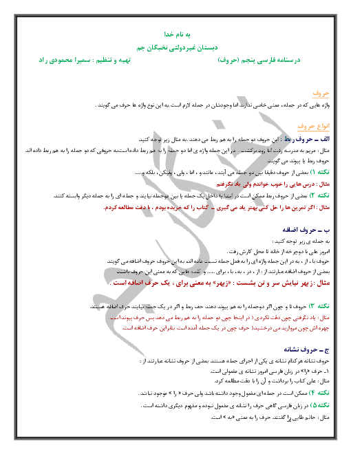 درسنامه فارسی پنجم دبستان | حروف اضافه، ربط و نشانه