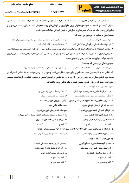 نمونه سوال شبیه ساز هوش و استعداد کلامی