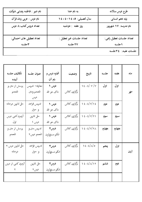 طرح درس سالانه عربی دهم رشته انسانی 