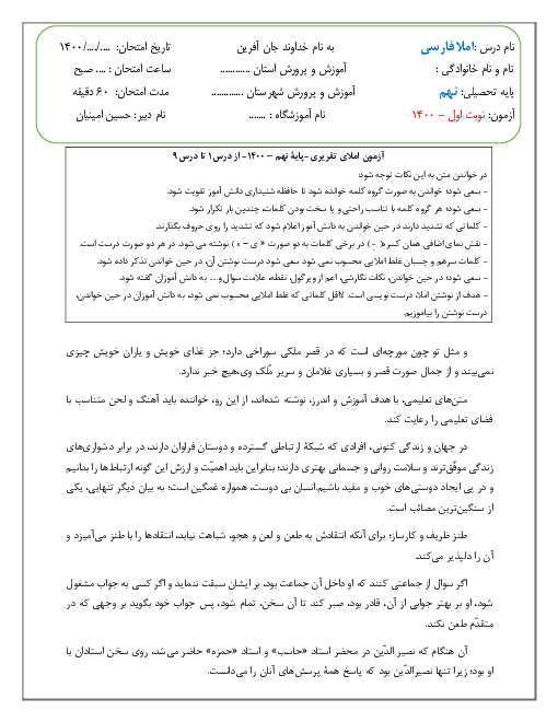 نمونه آزمون املای تقریری نوبت اول نهم | دی 1400