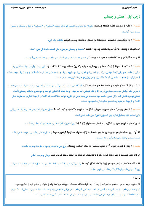 جزوه کامل سوالات درس 1 تا 6 فلسفه دوازدهم (نوبت اول)