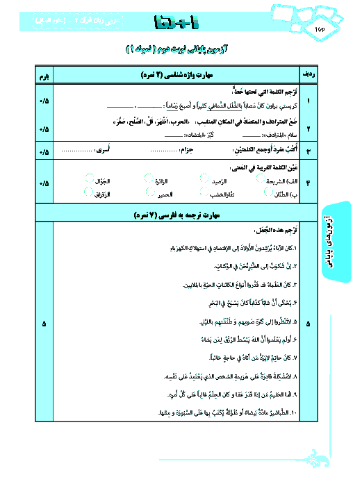 نمونه سؤال آزمون پایانی نوبت دوم عربی، زبان قرآن (2) پایه یازدهم رشته انسانی |‌ خرداد 97 (شماره 1)