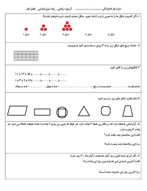 آزمونک مداد کاغذی ریاضی سوم ابتدایی | فصل 1: الگوها