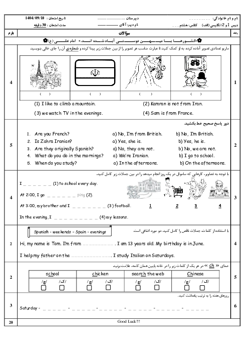 نمونه سوال درس 1 و 2 زبان انگلیسی پایه هشتم