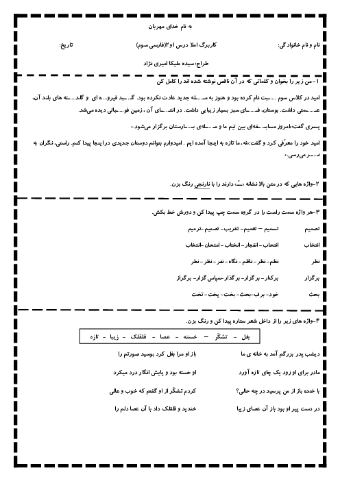 ارزشیابی املا درس 1 و 2 فارسی پایه سوم ابتدایی