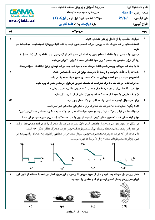 نمونه سوال امتحان نوبت اول فیزیک (3) دوازدهم رشته تجربی | سری 3 + پاسخ