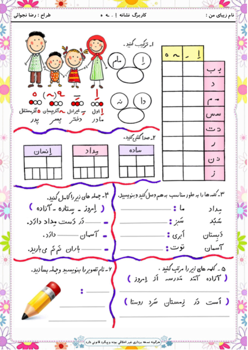 کاربرگ و زیبانویسی نشانه اِ  ِ ـه ه