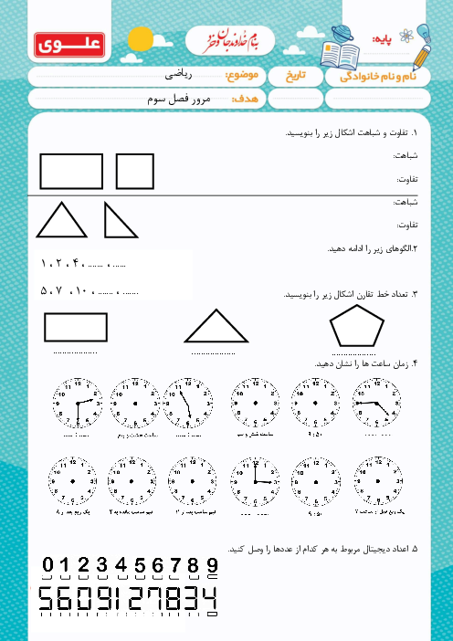 آزمونک فصل 3: اشکال هندسی | ریاضی پایه دوم دبستان علوی
