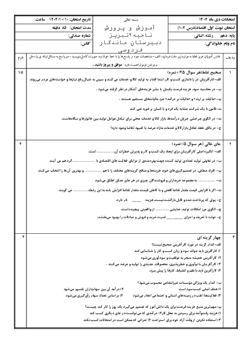 ارزشیایی درس اول کتاب اقتصاد دهم