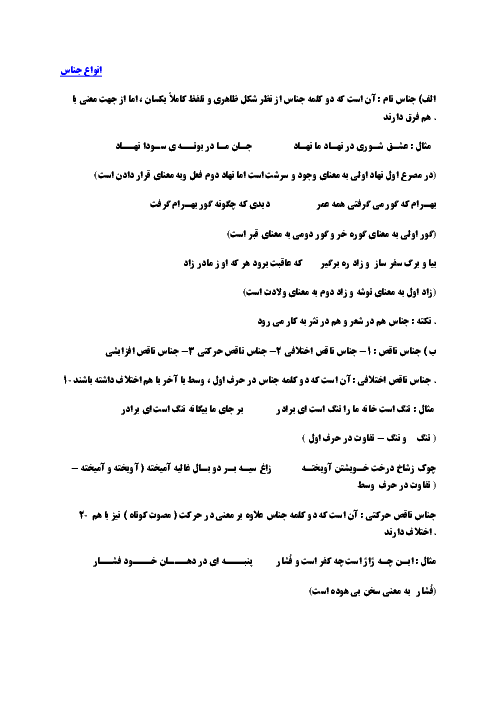 انواع آرایه های جناس در ادبیات فارسی