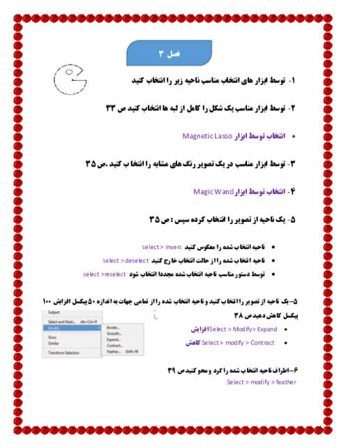 آزمون عملی فصل 3 فتوشاپ | مبحث ابزارهای انتخاب