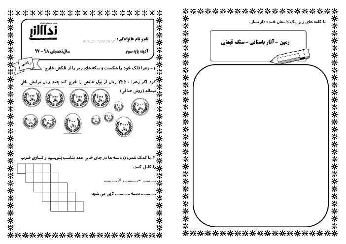 پیک آدینه دانش آموزان کلاس سوم دبستان نداء النبی | هفته اول دی