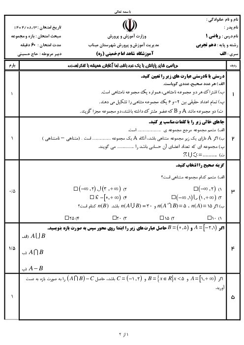 امتحان درس 1 و 2 فصل اول ریاضی دهم (تا صفحه 13 کتاب درسی)