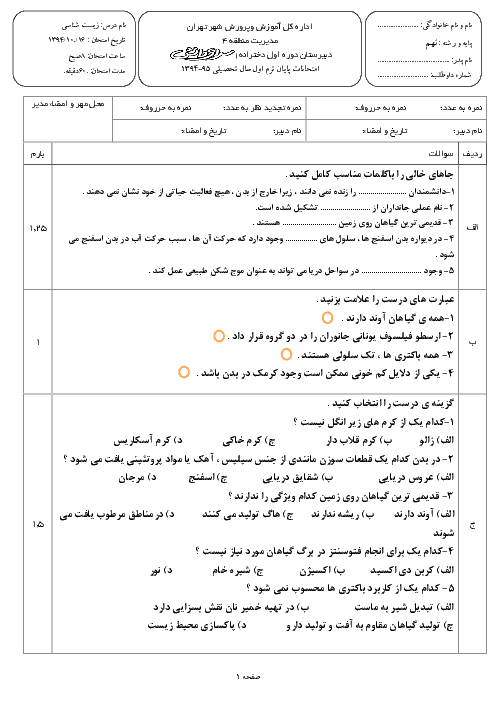 امتحان مستمر علوم نهم دبیرستان با پاسخ | فصل 11 و 12 و 13