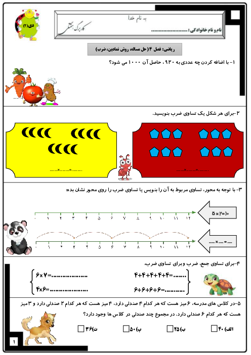 کاربرگ هفتگی دروس ریاضی و فارسی پایه‌ی سوم ابتدائی (هفته اول دی)