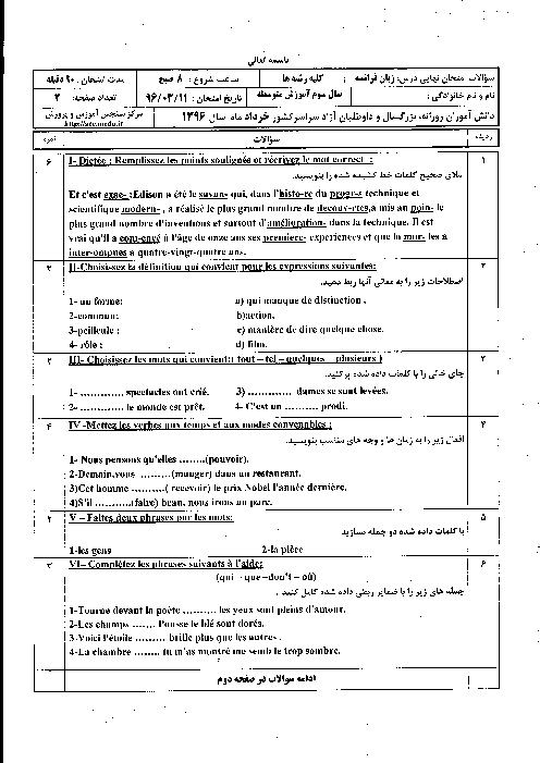 سوالات و پاسخ تشریحی امتحان نهایی زبان فرانسه مشترک کلیه رشته ها | خرداد 96