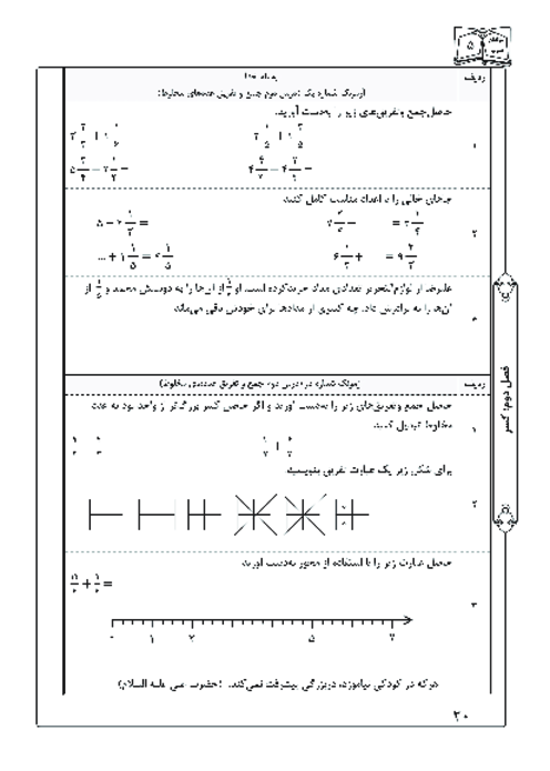 آزمونک درس دوم فصل دوم ریاضی پنجم؛ جمع و تفریق عددهای مخلوط
