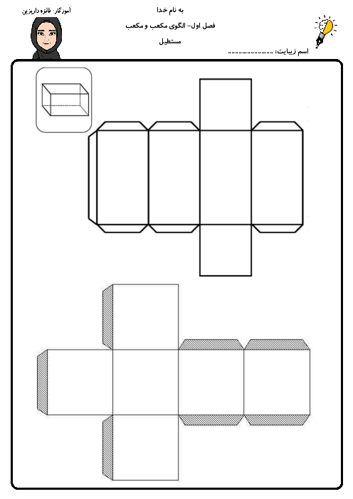 الگوی گسترده مکعب و مکعب مستطیل