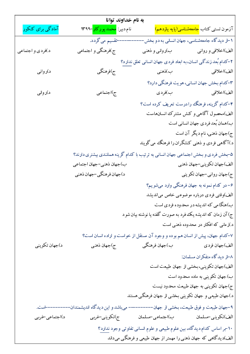 مجموعه تست‌های کتاب جامعه‌شناسی یازدهم | درس 1 تا 15