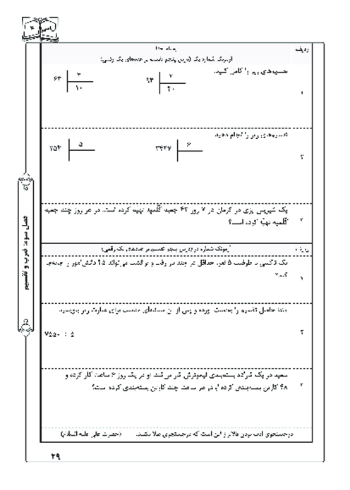 آزمونک درس پنجم فصل سوم ریاضی چهارم