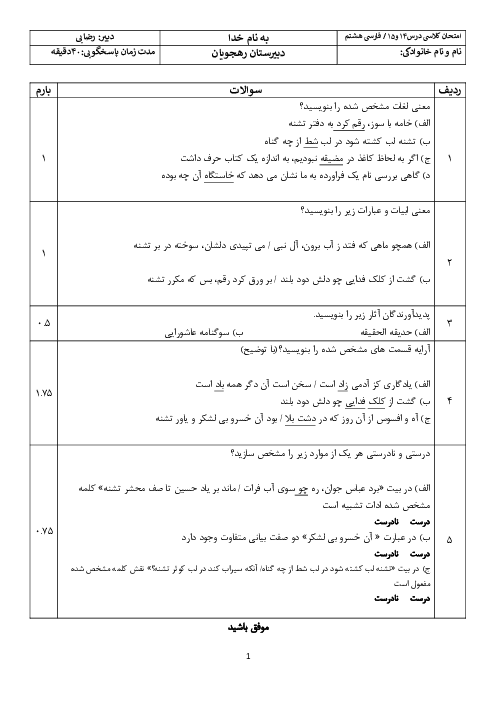 آزمون درس 14 و 15 فارسی هشتم