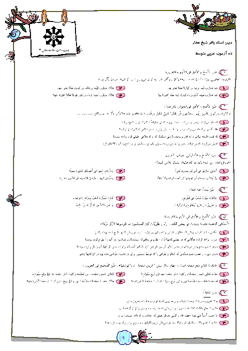 سوالات تستی جمع بندی عربی یازدهم سطح متوسط + پاسخ تشریحی