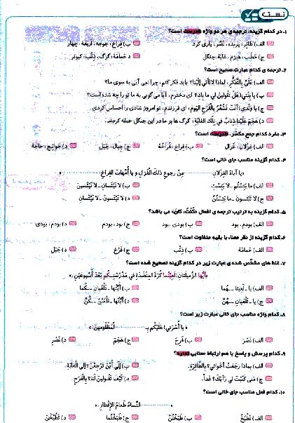  تستی یا پیشرفت تحصیلی عربی هشتم  | الدَّرْسُ السّابِعُ: (...أرْضُ اللّهِ واسِعَة)