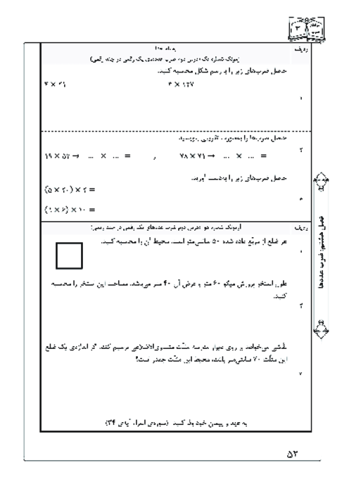 آزمونک درس 2 فصل 8 ریاضی چهارم | ضرب عددهای یک رقمی در چند رقمی