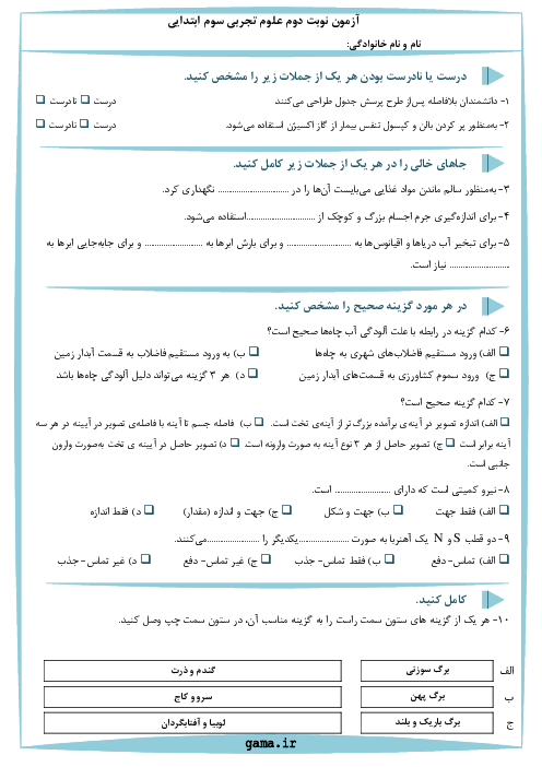 سه سری آزمون نوبت دوم علوم تجربی پایه ی سوم ابتدایی با پاسخ تشریحی