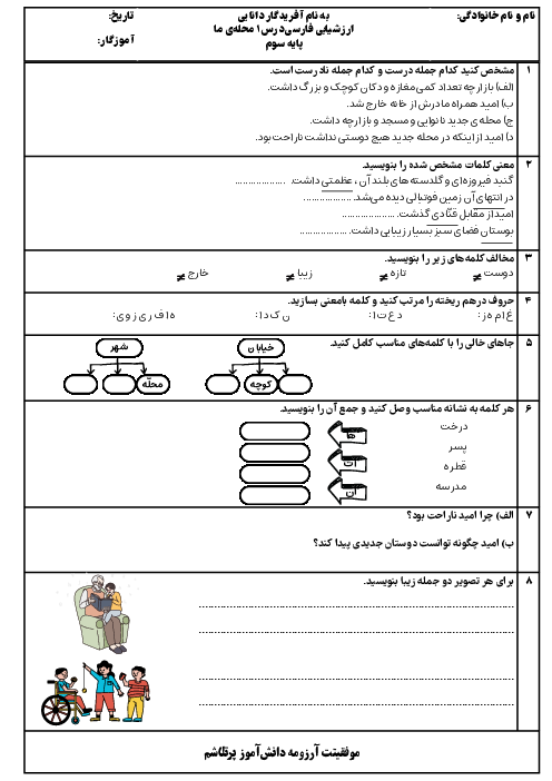 مجموعه آزمونک های فارسی سوم