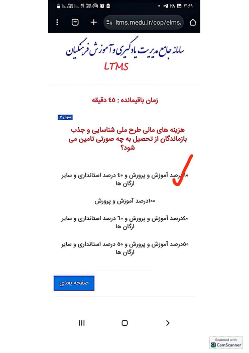 نمونه سوالات مدیریت آموزشگاهی مقدماتی 
