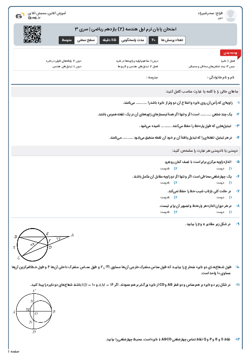 امتحان پایان ترم اول هندسه (2) یازدهم ریاضی | سری 3