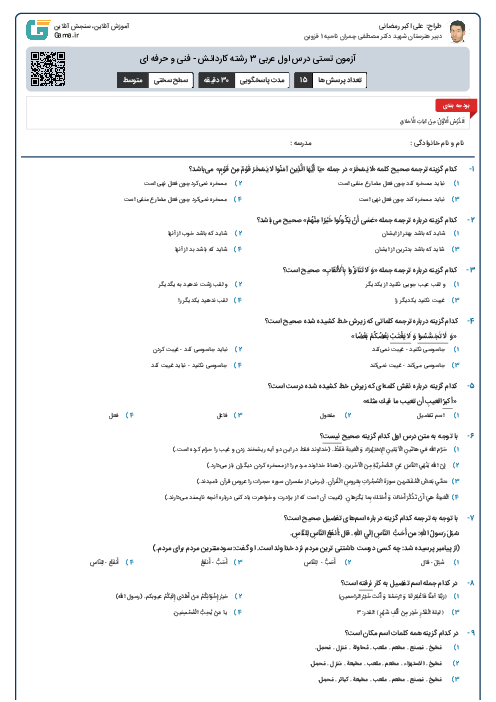 آزمون تستی درس اول عربی 3 رشته کاردانش - فنی و حرفه ای