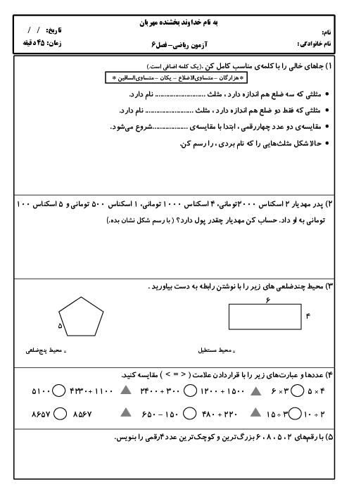 آزمونک فصل 6 ریاضی سوم: جمع و تفریق