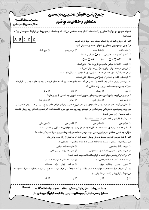 آزمون شبیه ساز تیزهوشان ورودی ششم به هفتم سال 1404 (سری هفتم)