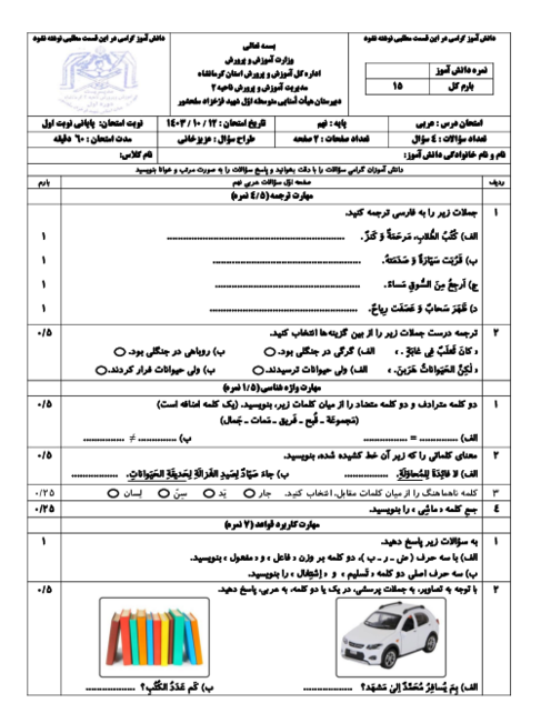 سوالات امتحان پایانی ترم اول عربی نهم با پاسخنامه تشریحی از درس 1 تا 5