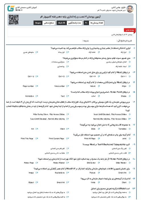 آزمون پودمان۳ نصب و راه اندازی پایه دهم رشته کامپیوتر قم
