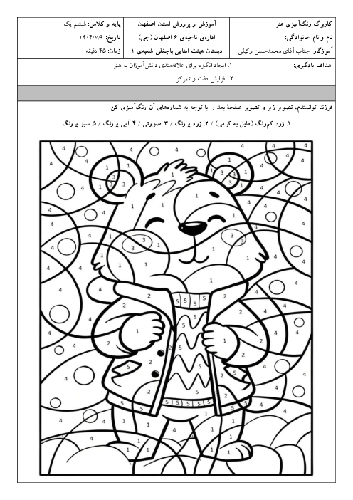 کاربرگ رنگ‌آمیزی سنجاب و اردک