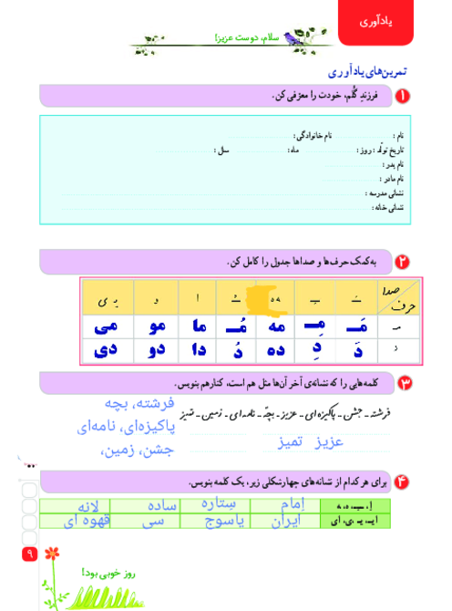 راهنمای پاسخ کتاب نگارش پایه دوم دبستان