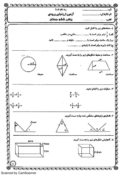 ارزشیابی آغازین ریاضی ورودی از پایخ پنجم به ششم دبستان لاله های انقلاب | مهر 1402